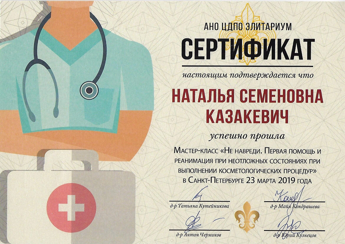 Лицензия Клиника Семейной Косметологии