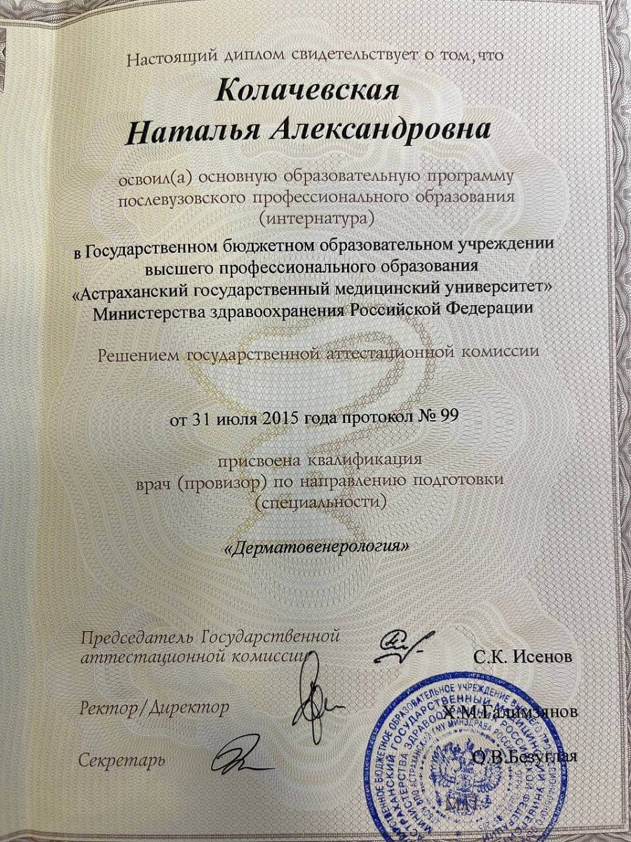 Лицензия Клиника Семейной Косметологии