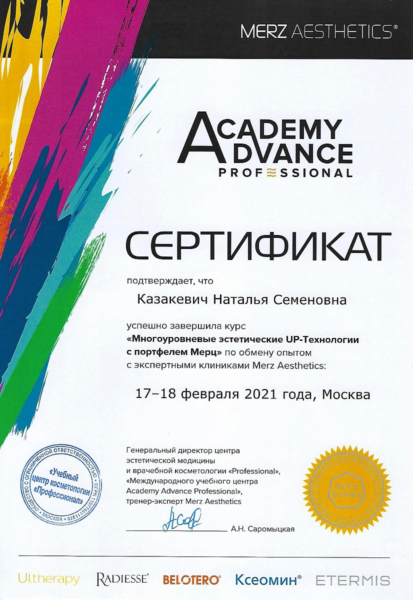 Лицензия Клиника Семейной Косметологии
