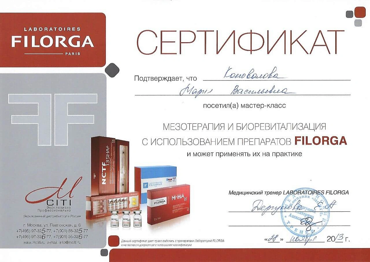 Лицензия Клиника Семейной Косметологии