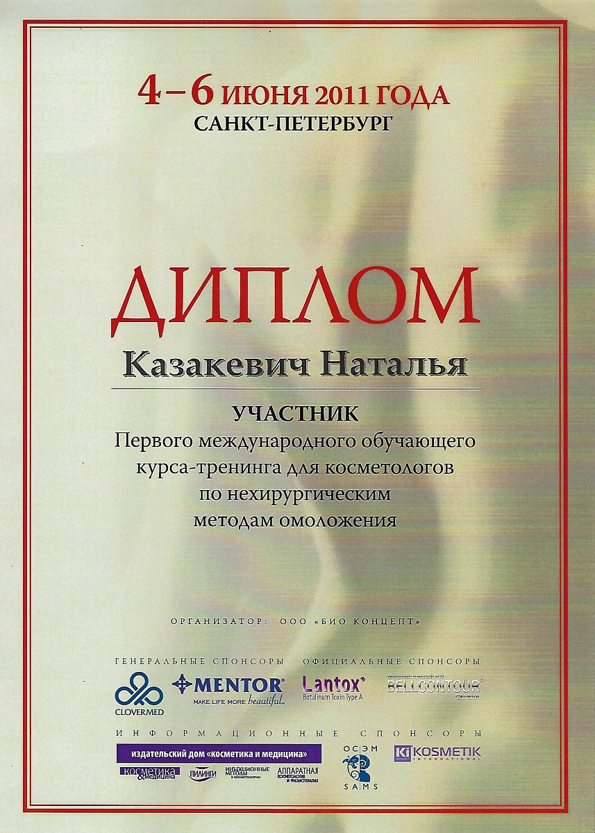 Лицензия Клиника Семейной Косметологии