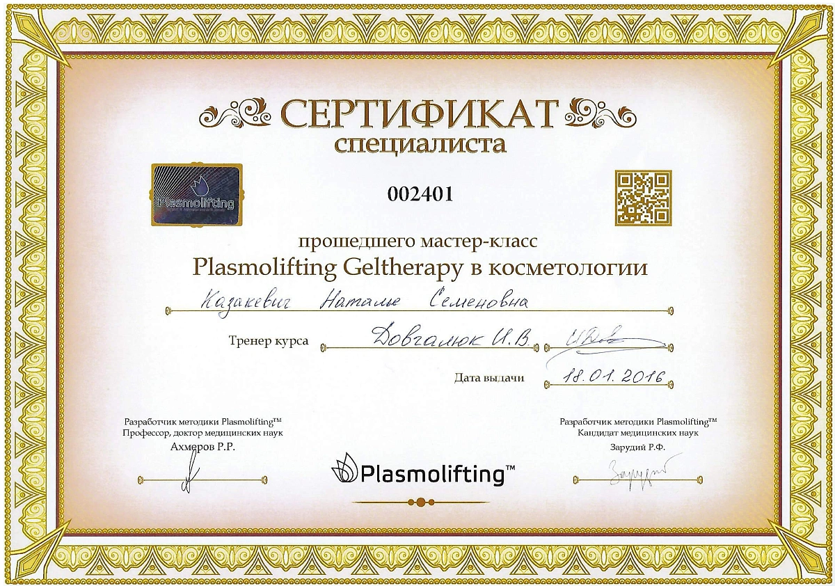 Лицензия Клиника Семейной Косметологии