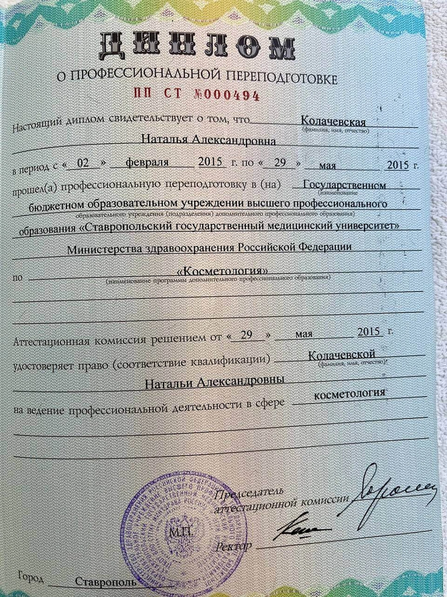 Лицензия Клиника Семейной Косметологии