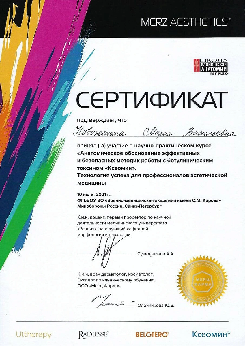 Лицензия Клиника Семейной Косметологии