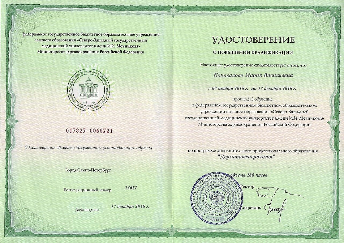 Лицензия Клиника Семейной Косметологии