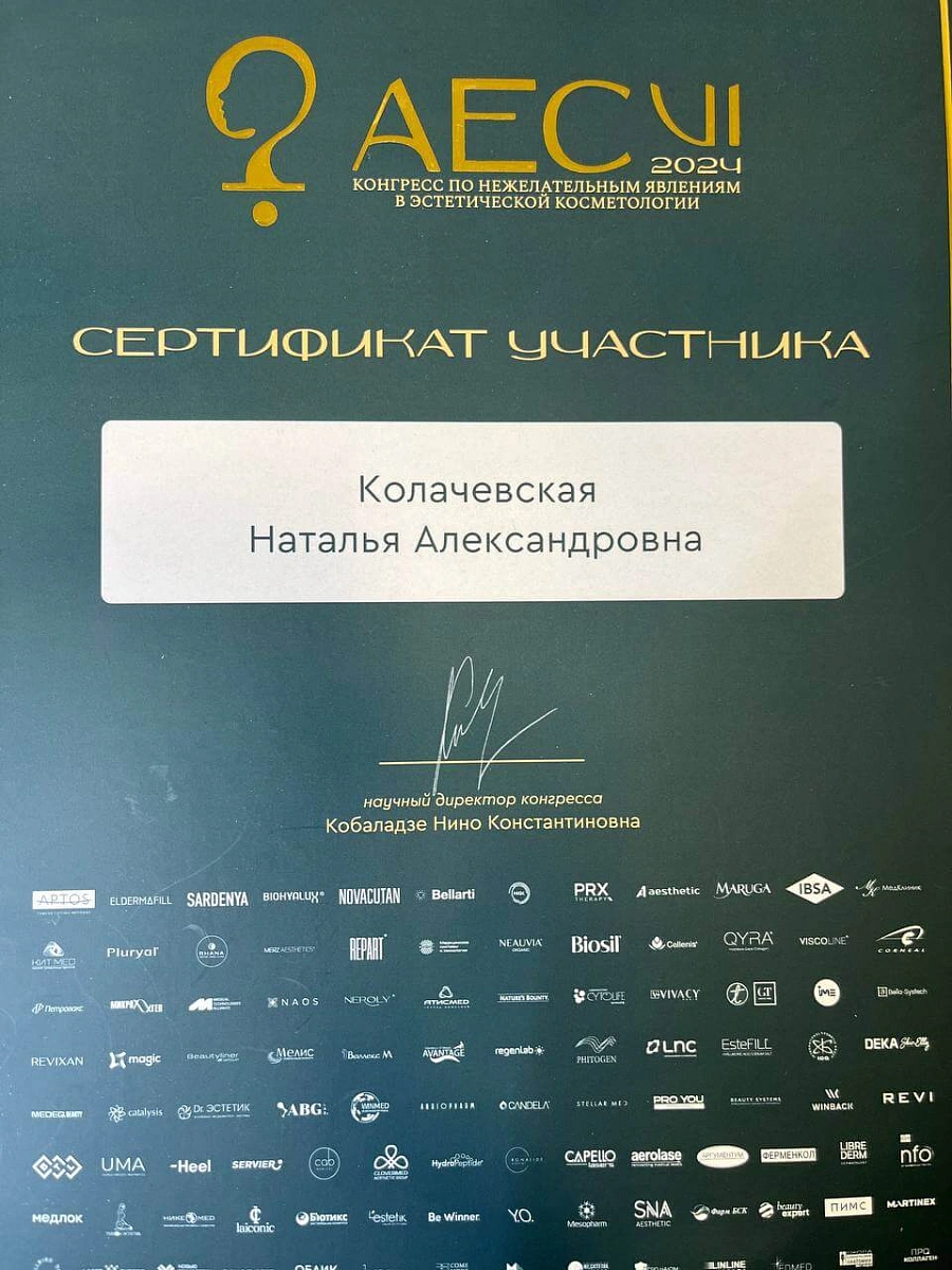 Лицензия Клиника Семейной Косметологии