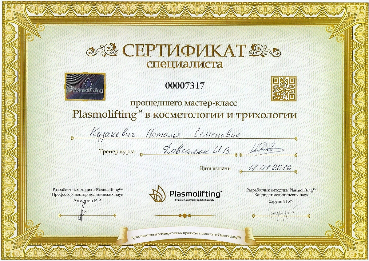 Лицензия Клиника Семейной Косметологии
