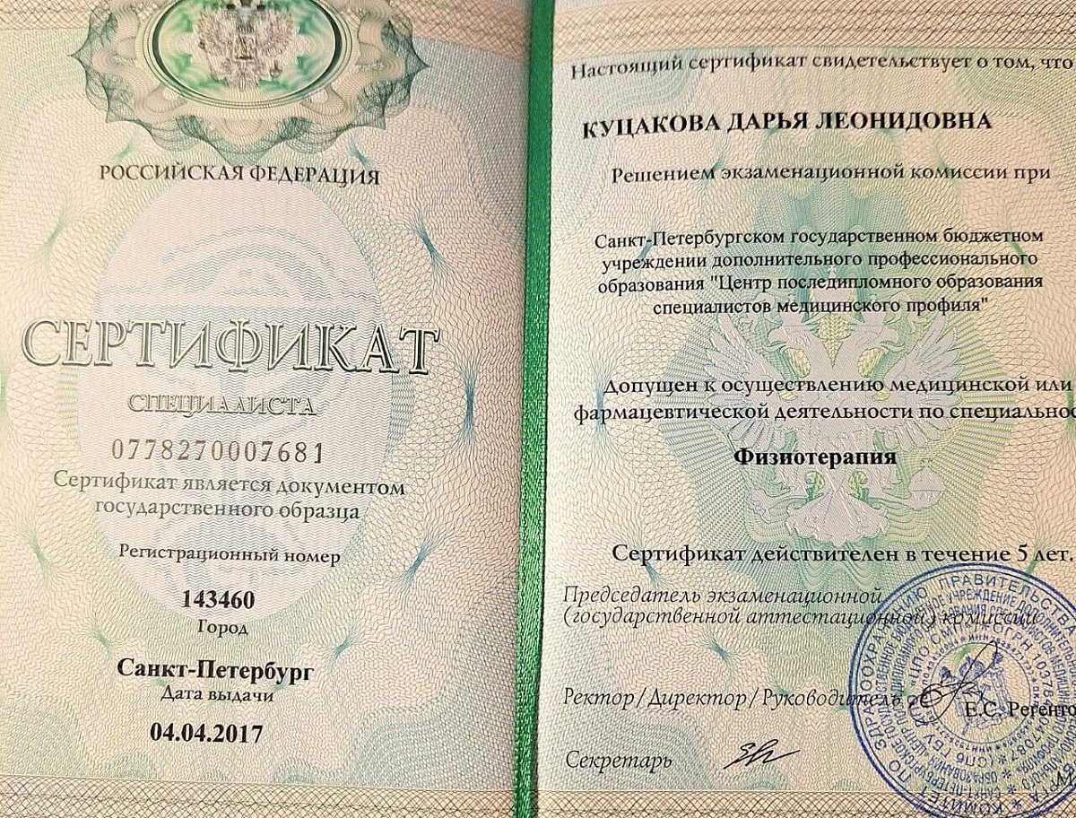 Лицензия Клиника Семейной Косметологии
