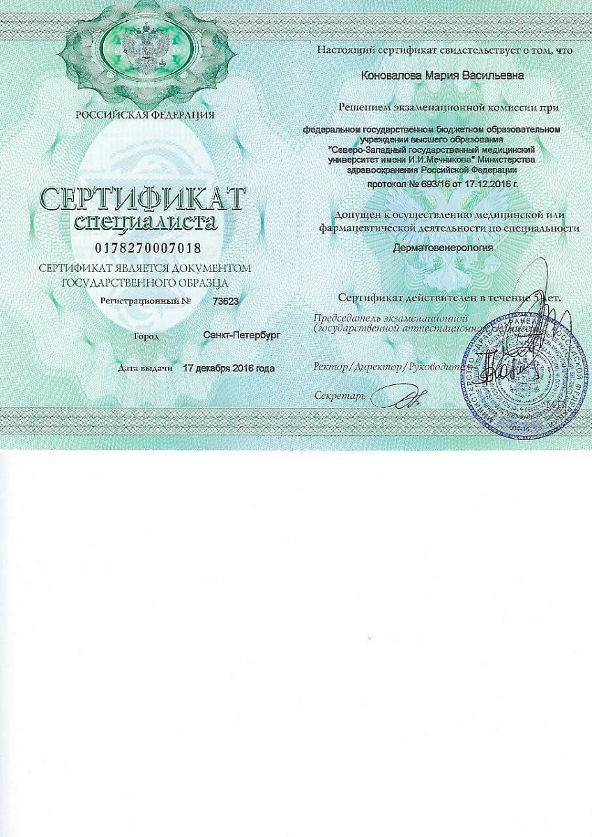 Лицензия Клиника Семейной Косметологии