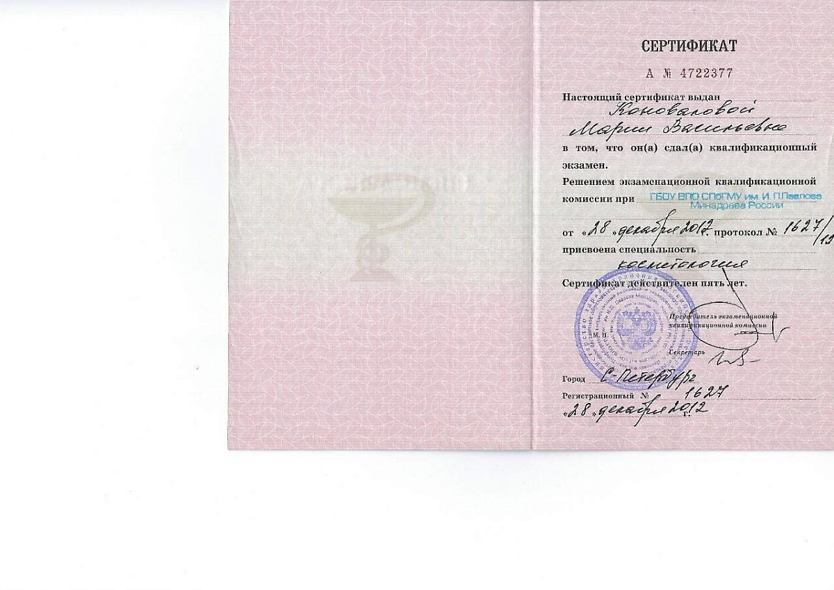 Лицензия Клиника Семейной Косметологии
