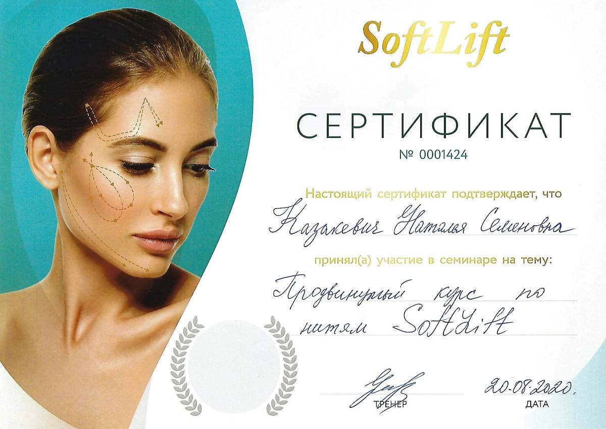 Лицензия Клиника Семейной Косметологии