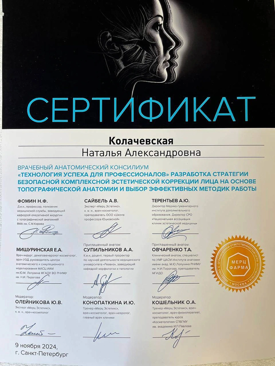 Лицензия Клиника Семейной Косметологии