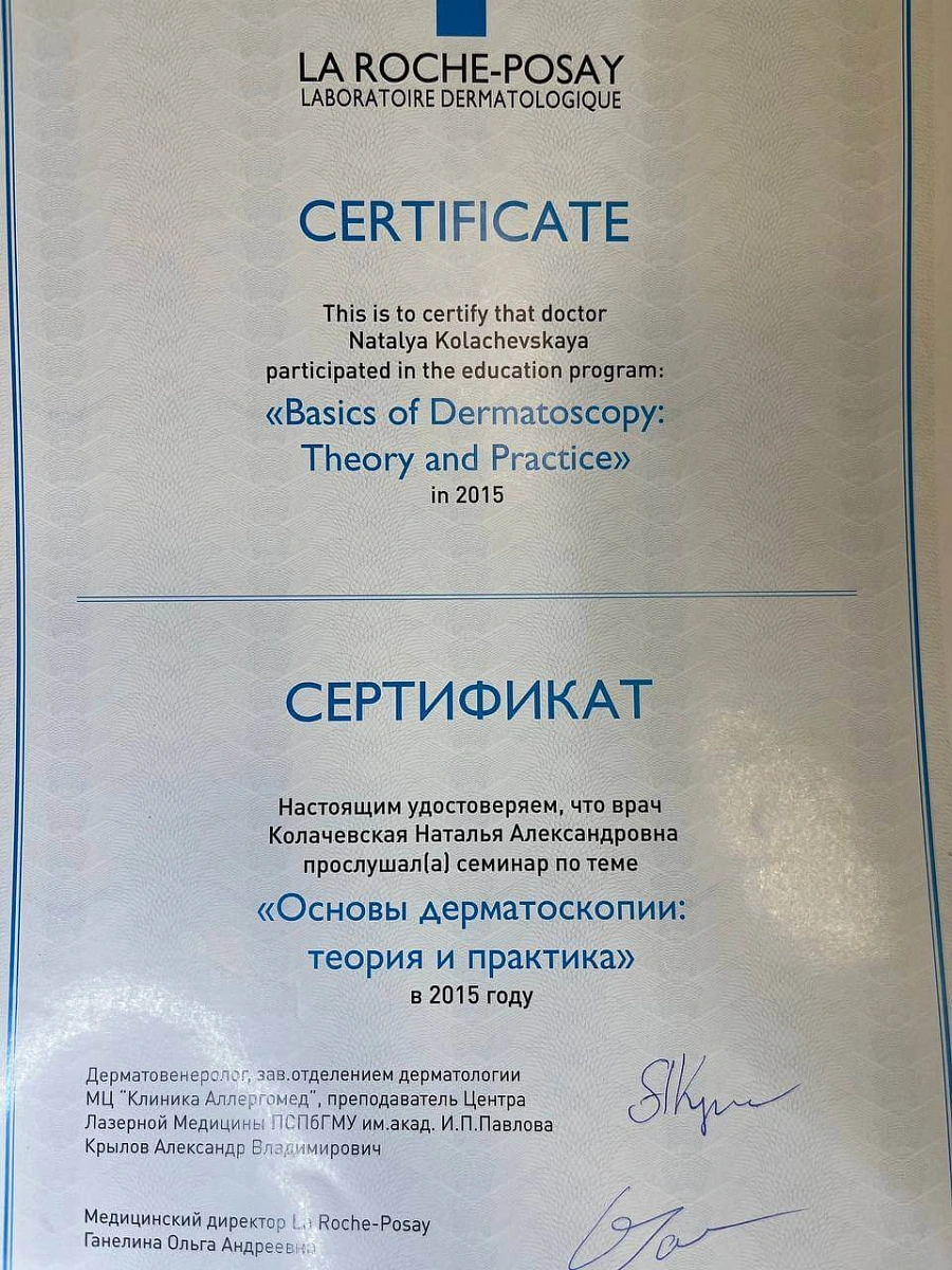Лицензия Клиника Семейной Косметологии