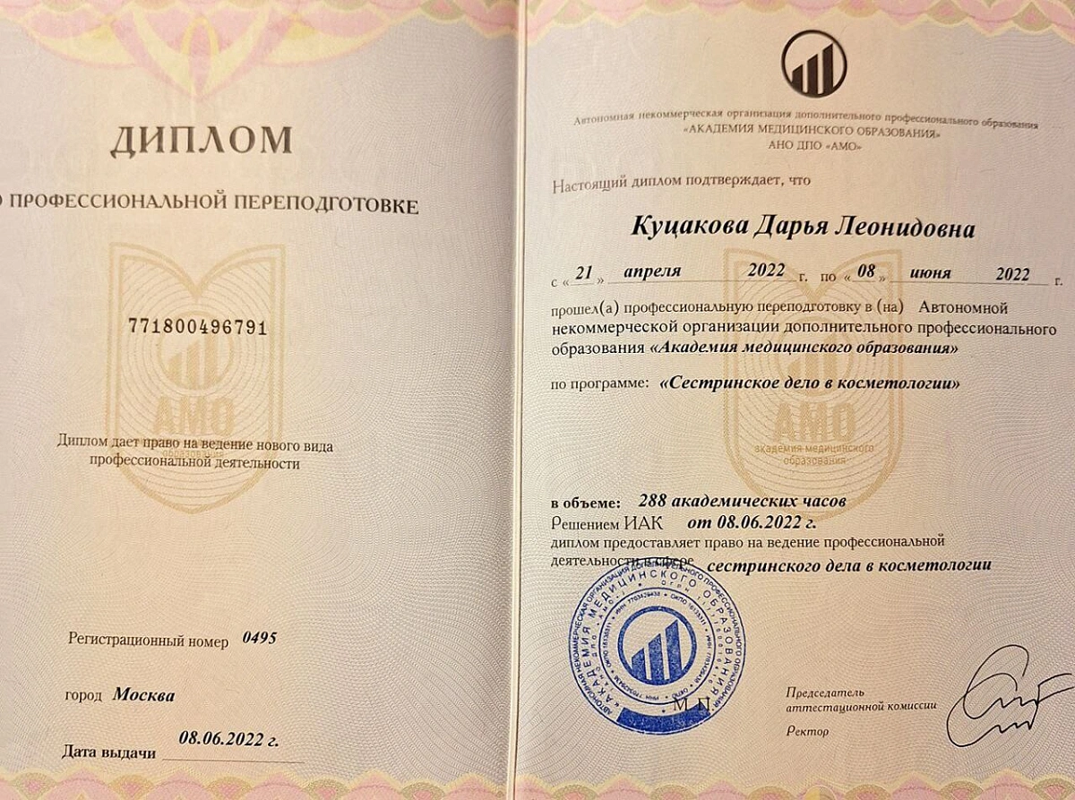 Лицензия Клиника Семейной Косметологии