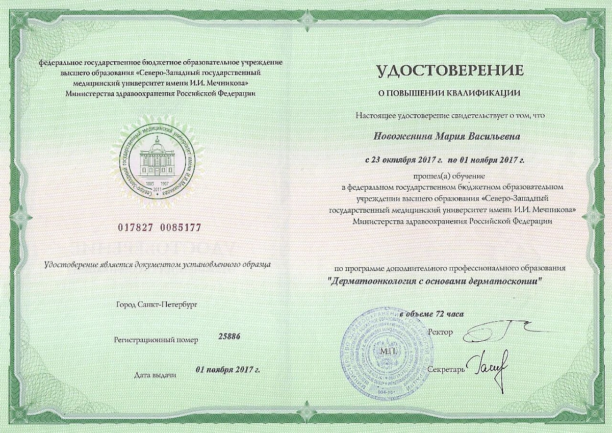 Лицензия Клиника Семейной Косметологии