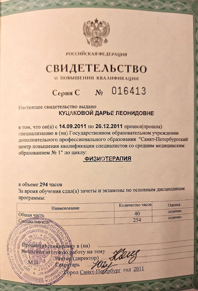 Лицензия Клиника Семейной Косметологии