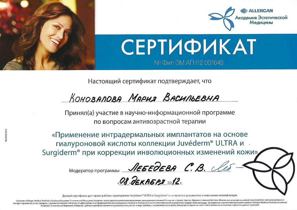 Лицензия Клиника Семейной Косметологии