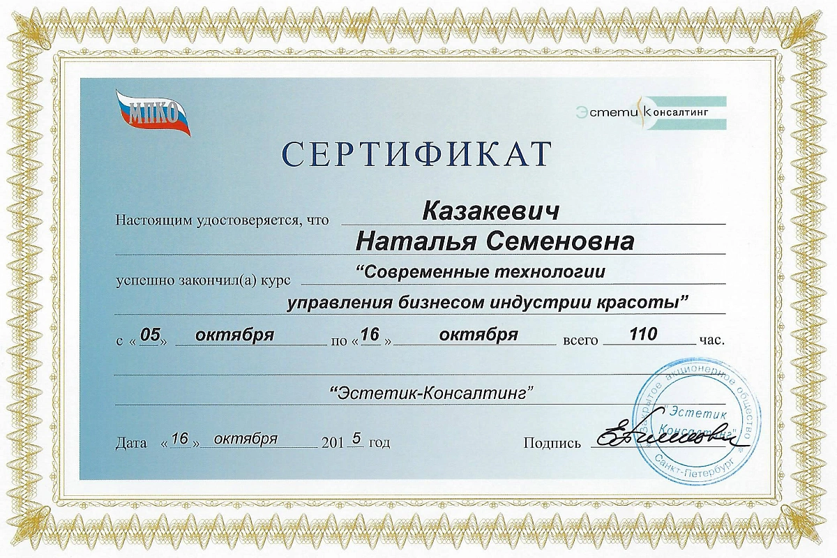 Лицензия Клиника Семейной Косметологии