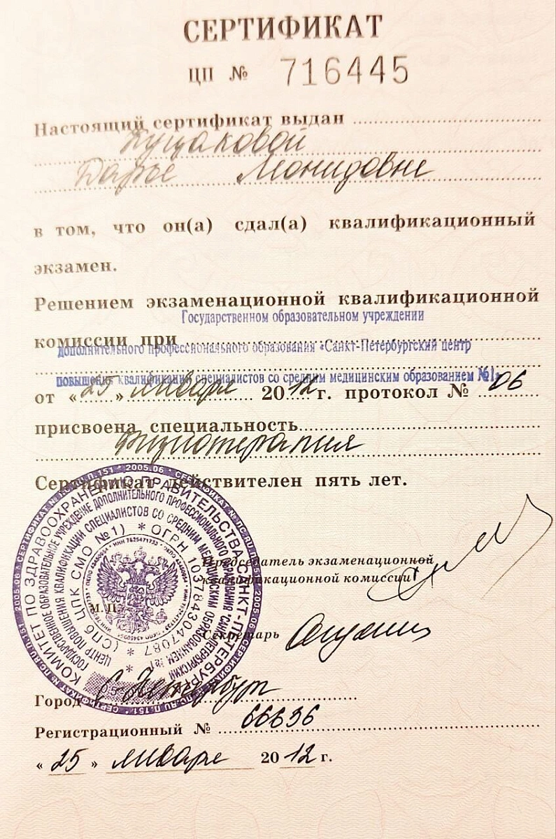 Лицензия Клиника Семейной Косметологии
