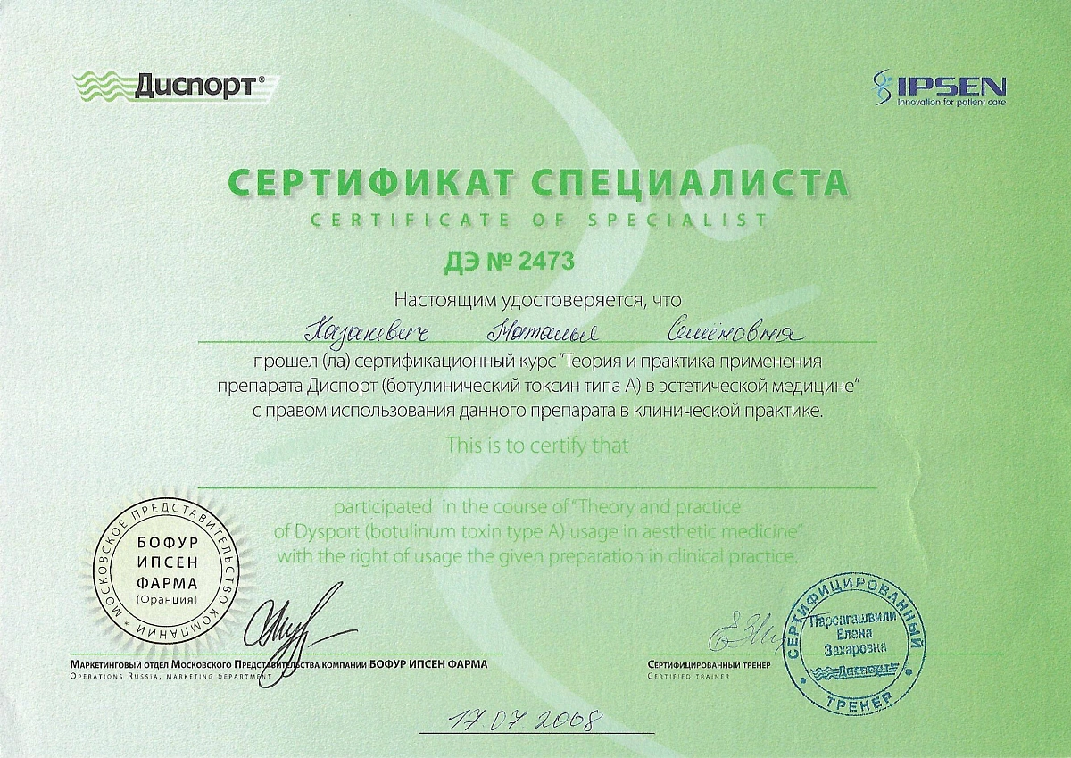 Лицензия Клиника Семейной Косметологии