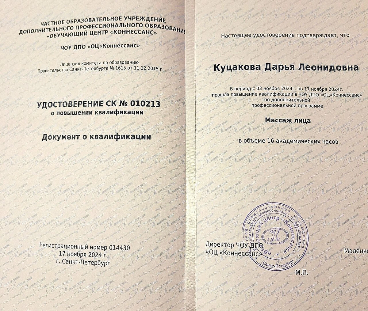 Лицензия Клиника Семейной Косметологии