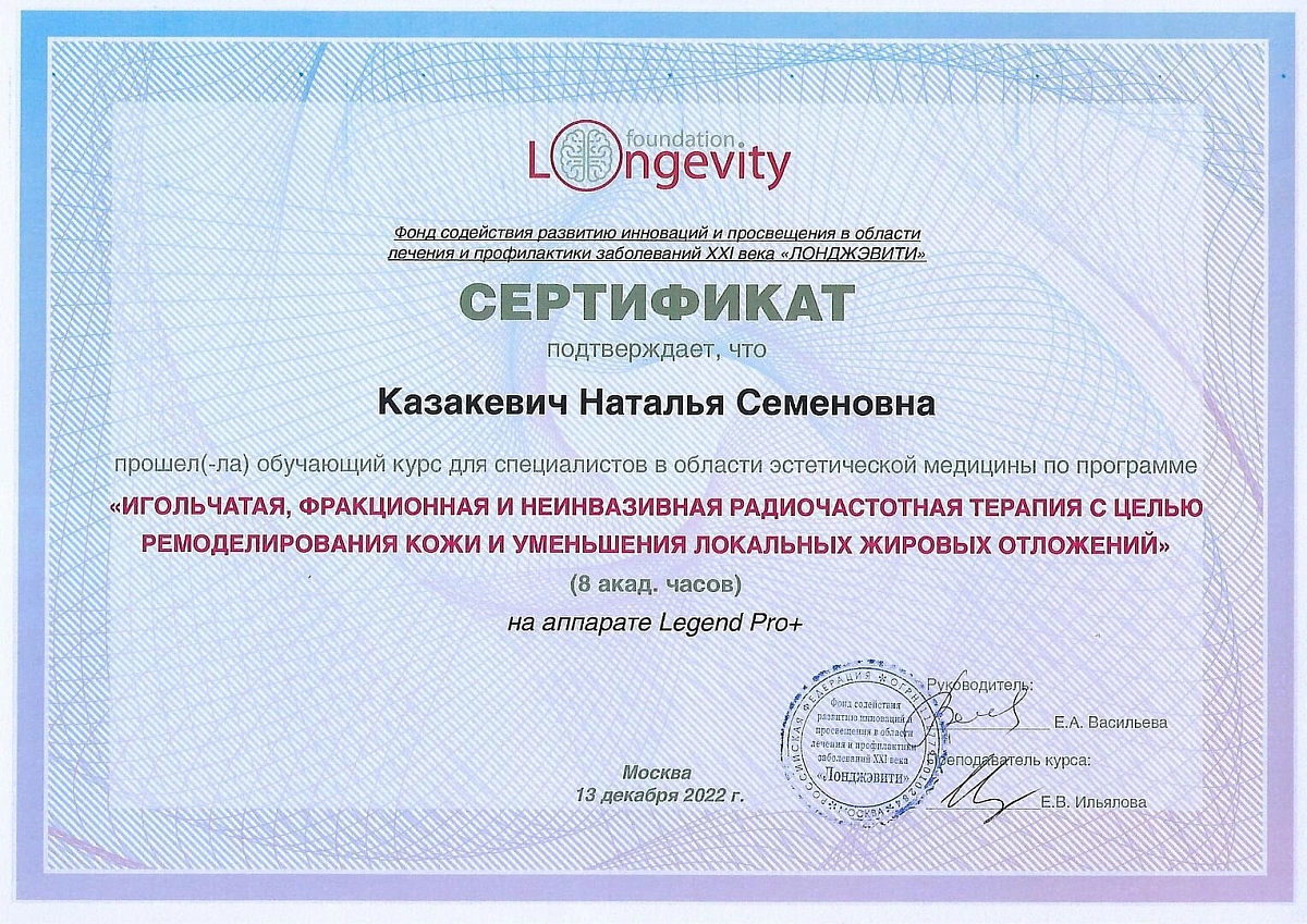 Лицензия Клиника Семейной Косметологии