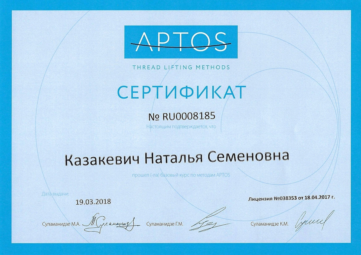 Лицензия Клиника Семейной Косметологии