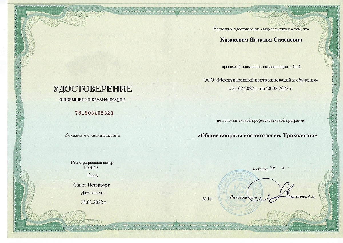Лицензия Клиника Семейной Косметологии