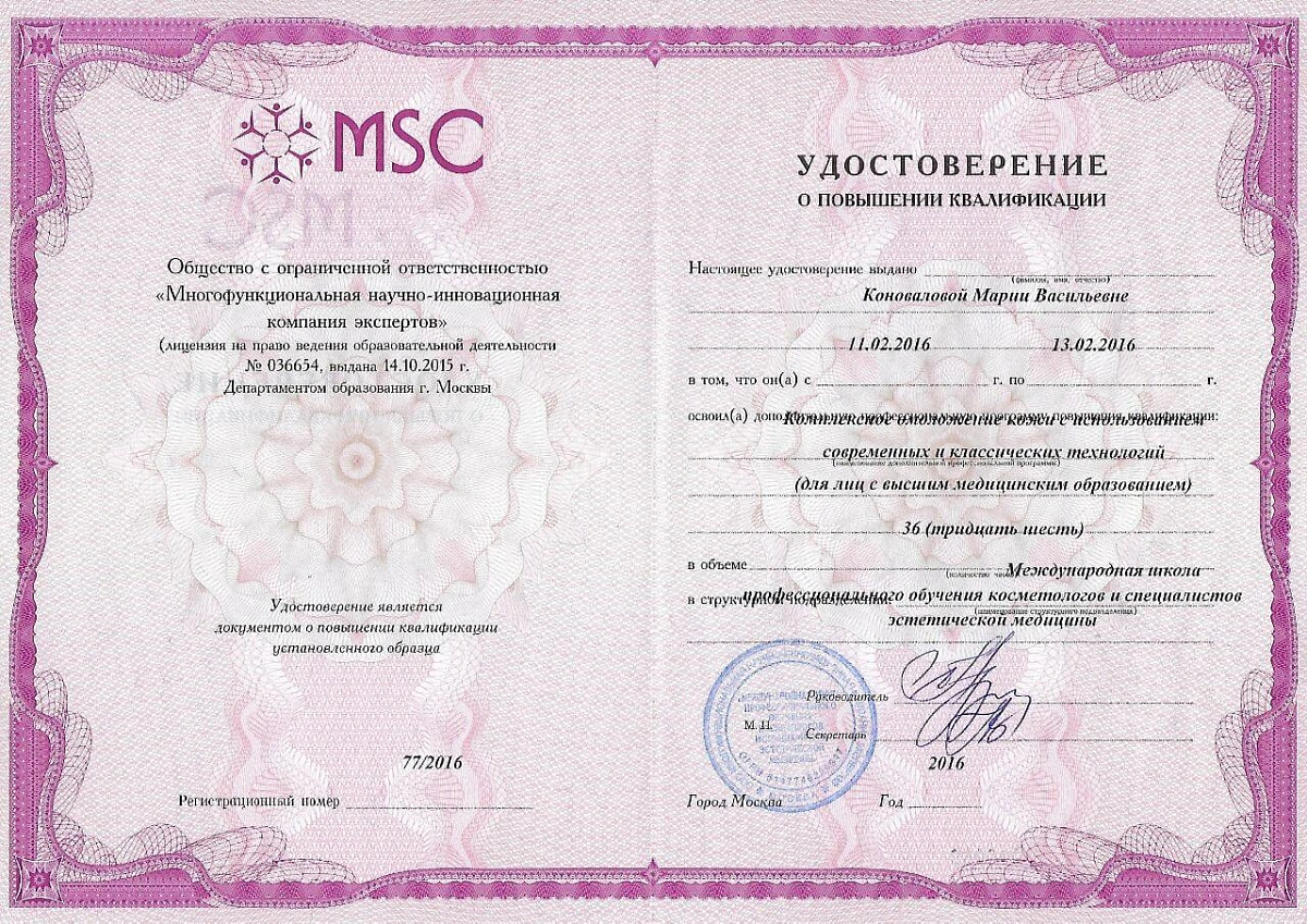 Лицензия Клиника Семейной Косметологии
