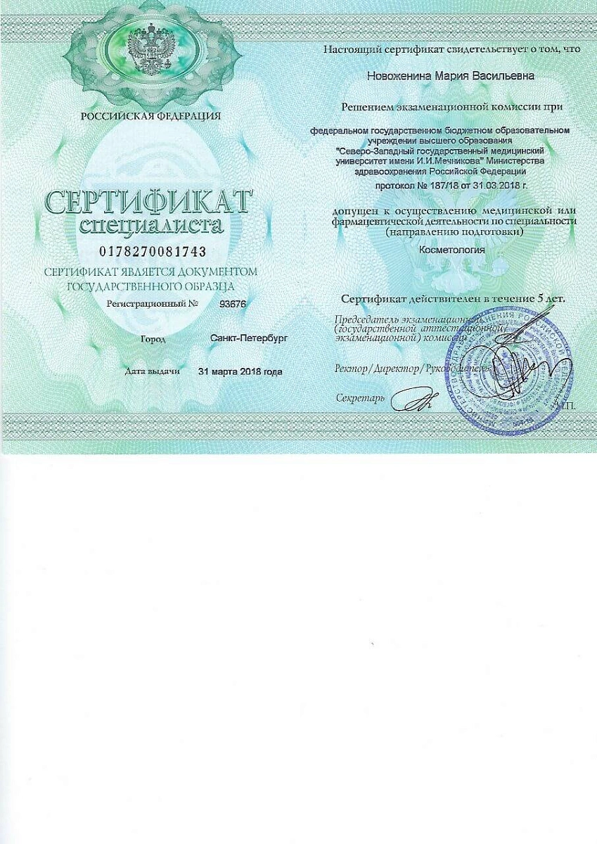 Лицензия Клиника Семейной Косметологии