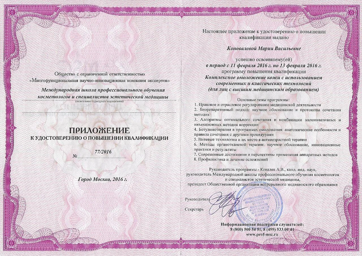 Лицензия Клиника Семейной Косметологии