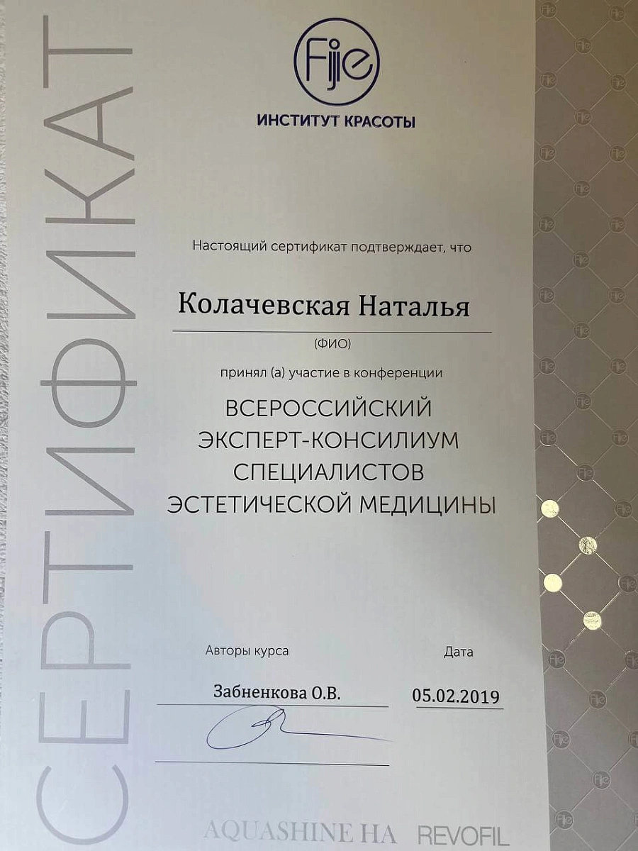Лицензия Клиника Семейной Косметологии