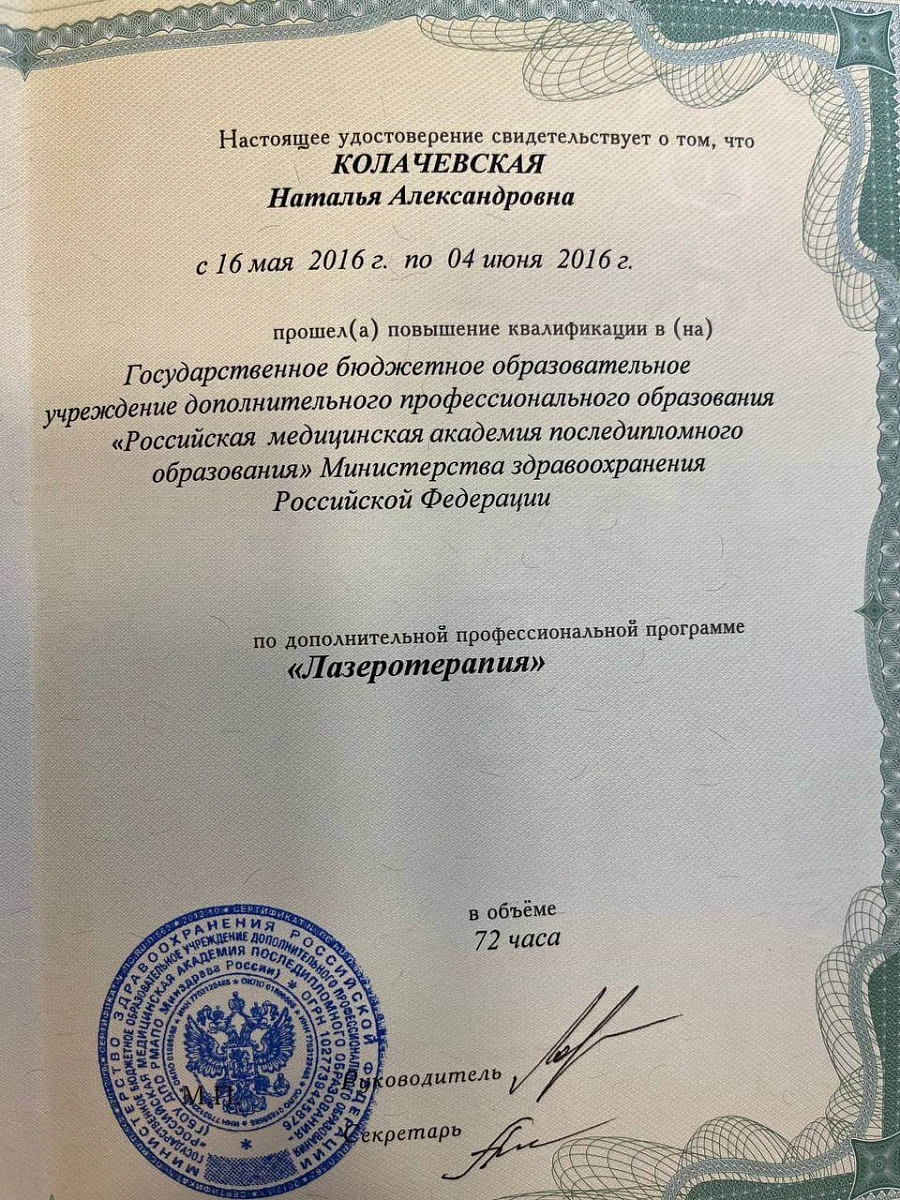 Лицензия Клиника Семейной Косметологии