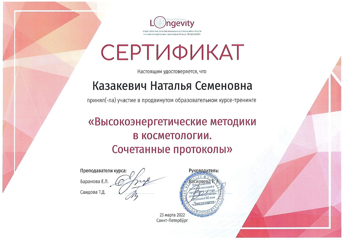 Лицензия Клиника Семейной Косметологии