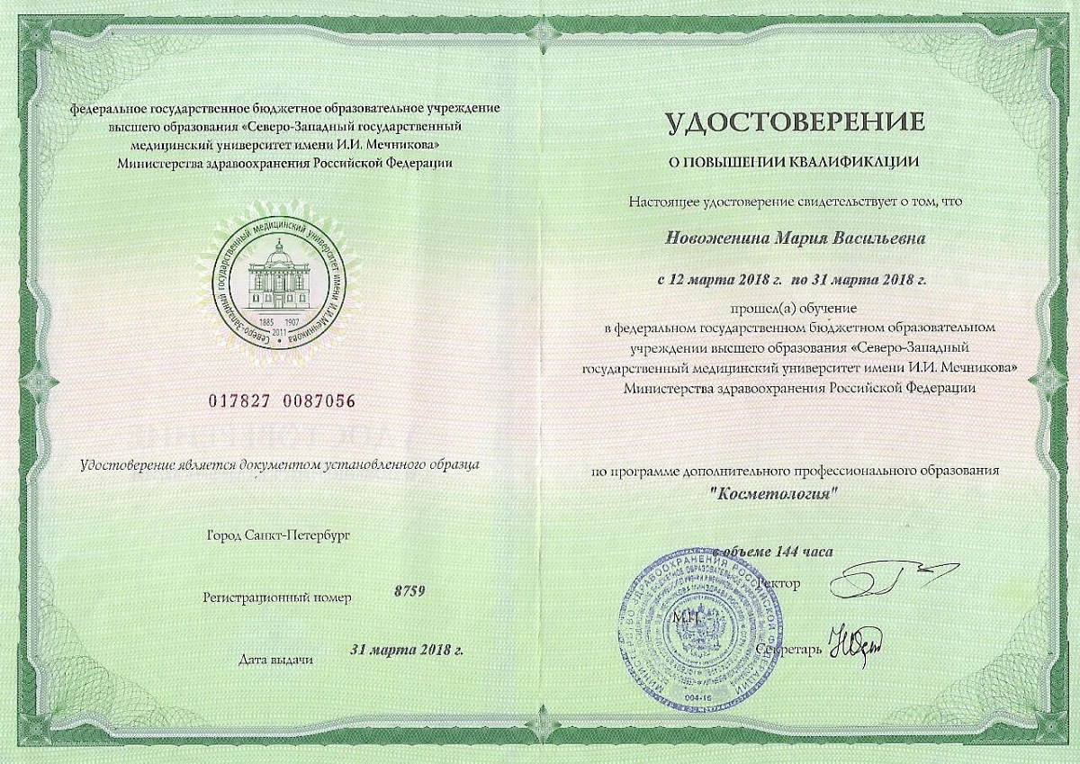 Лицензия Клиника Семейной Косметологии