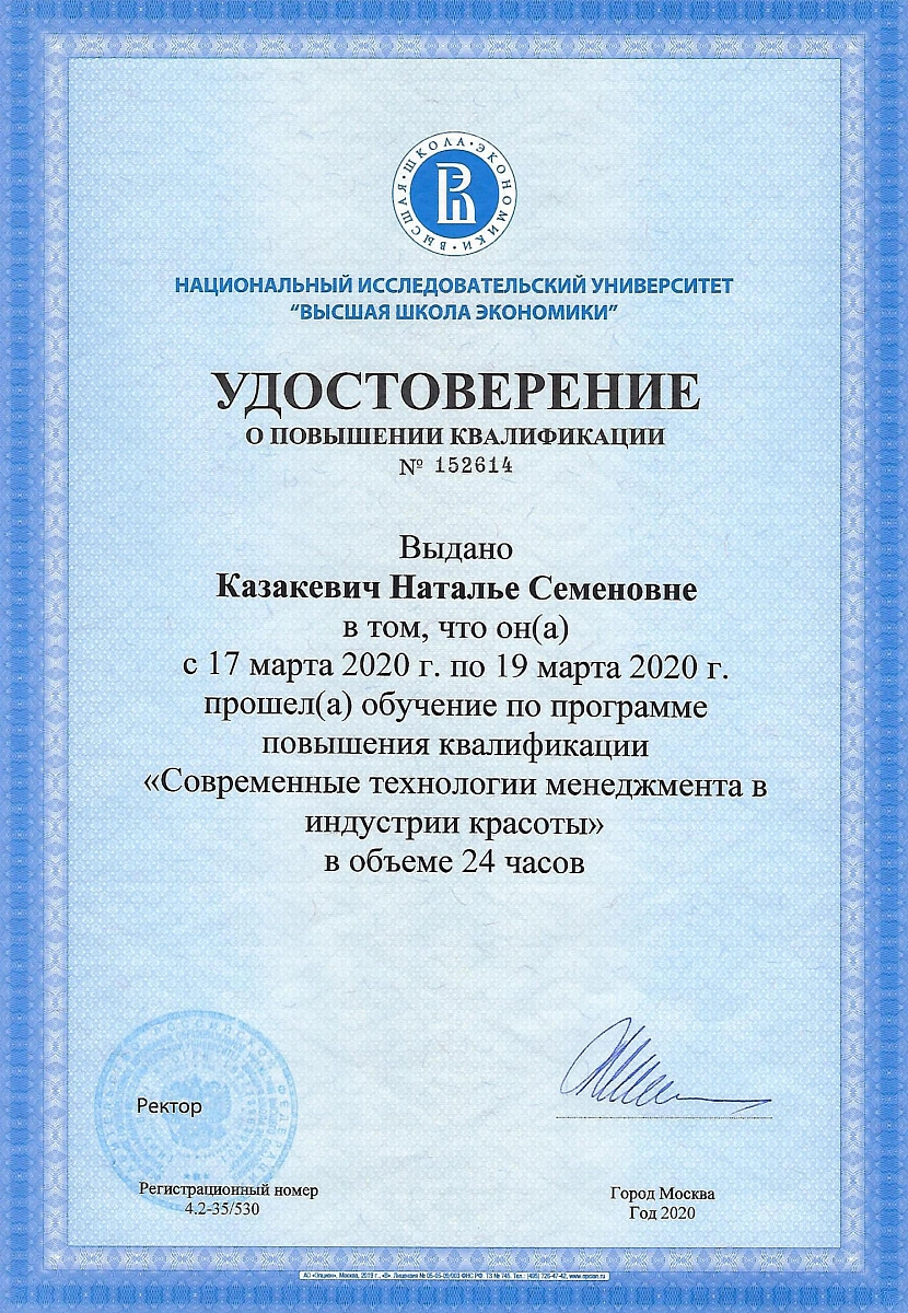 Лицензия Клиника Семейной Косметологии