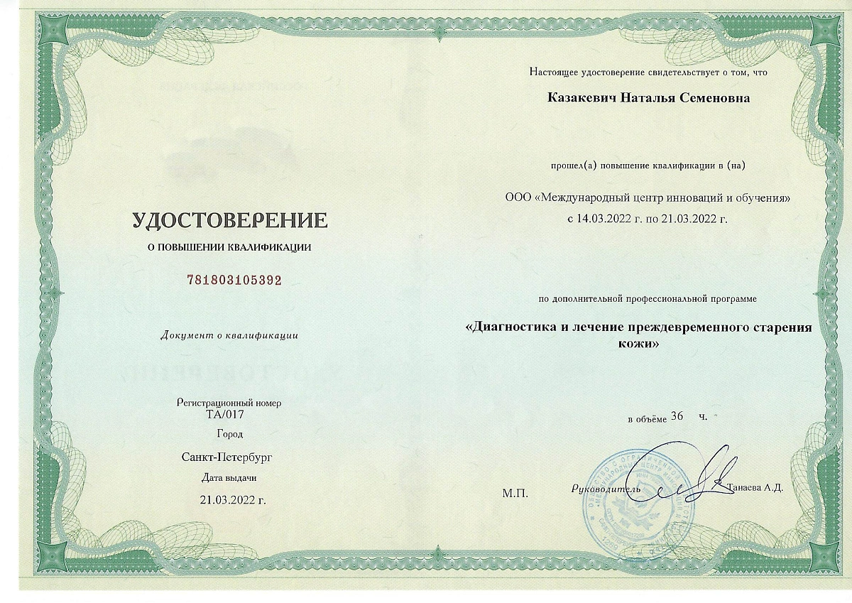Лицензия Клиника Семейной Косметологии