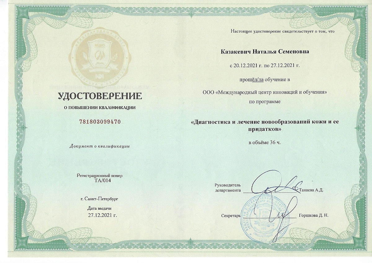 Лицензия Клиника Семейной Косметологии