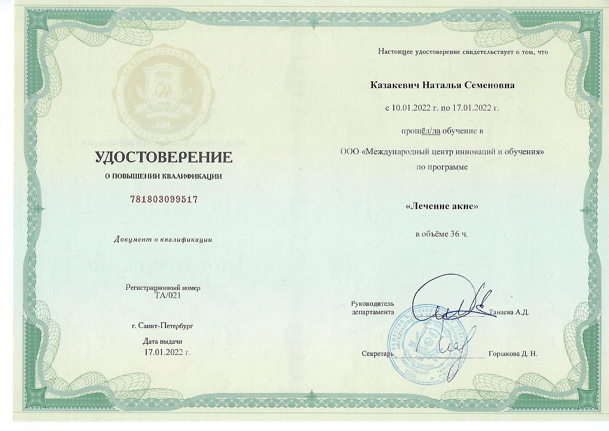 Лицензия Клиника Семейной Косметологии