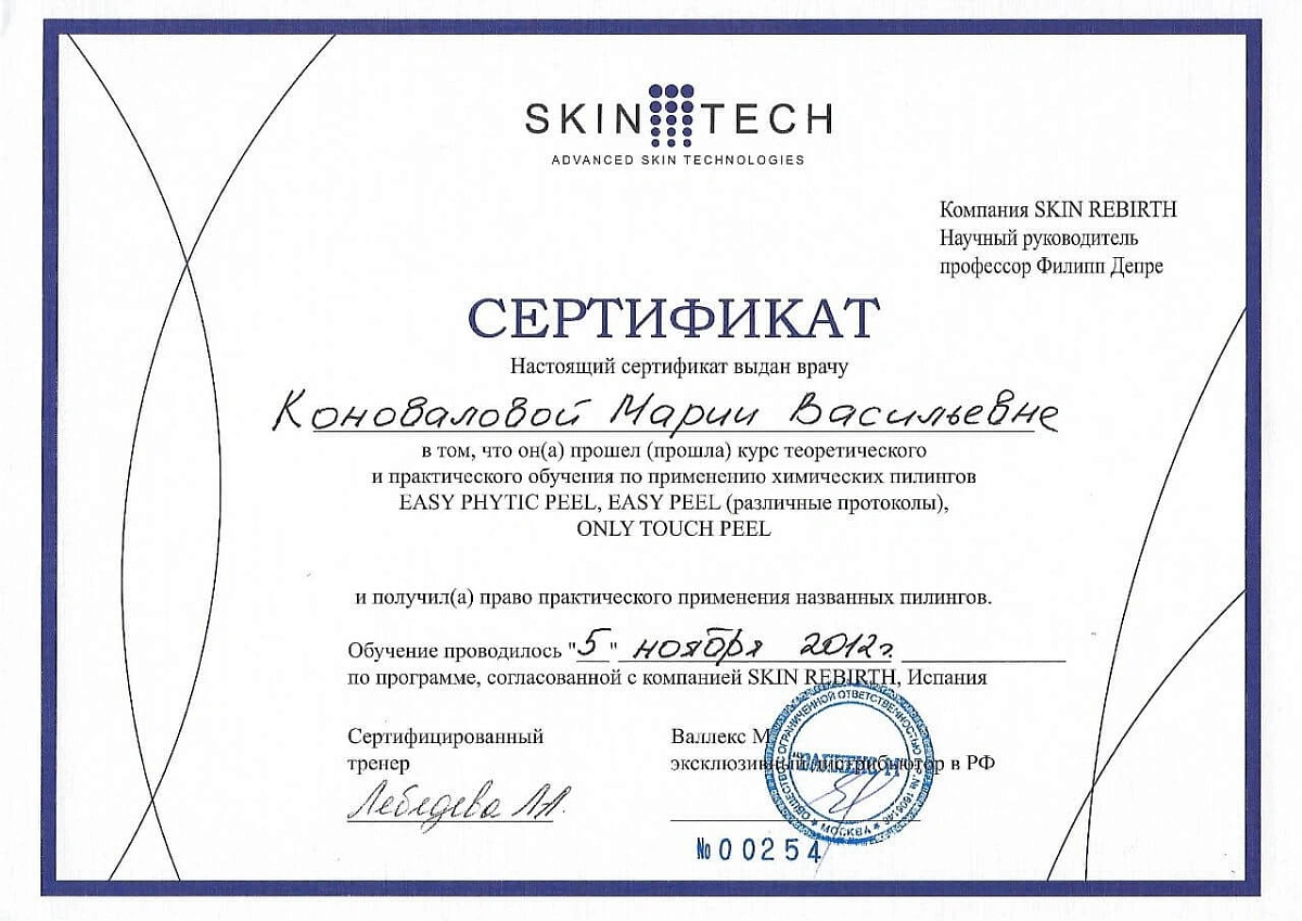 Лицензия Клиника Семейной Косметологии