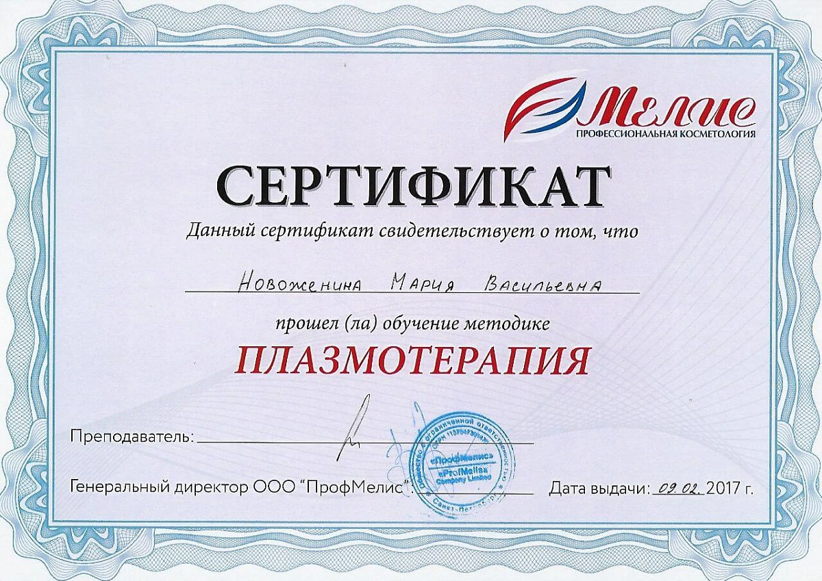 Лицензия Клиника Семейной Косметологии