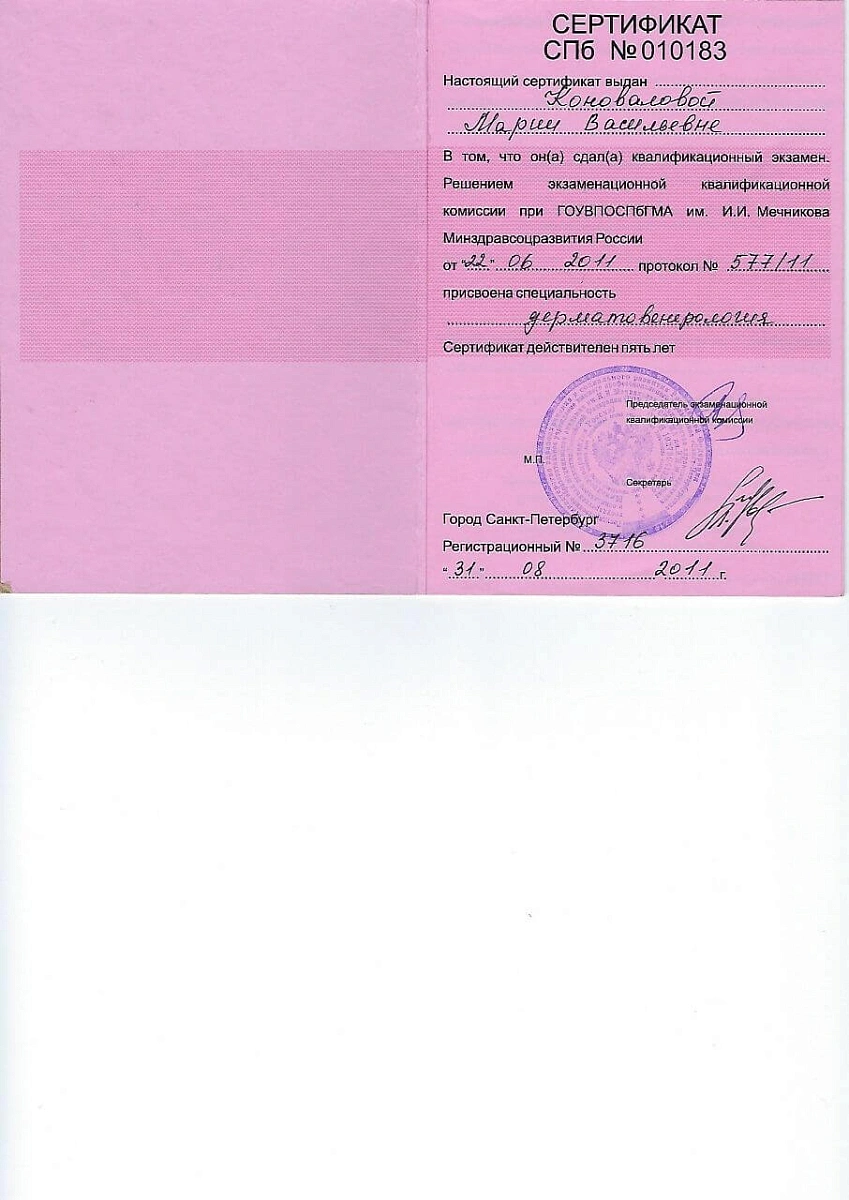 Лицензия Клиника Семейной Косметологии