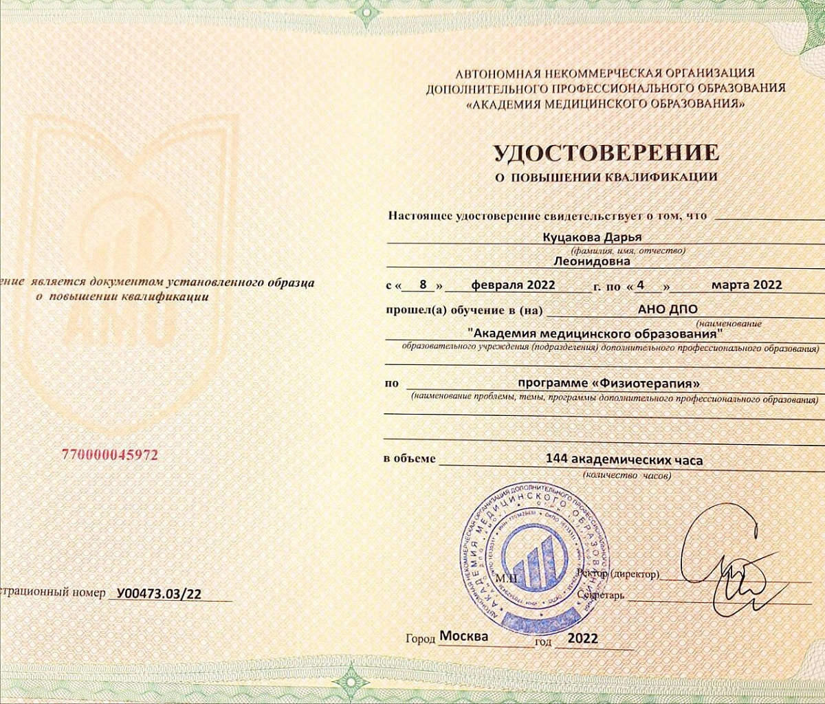 Лицензия Клиника Семейной Косметологии